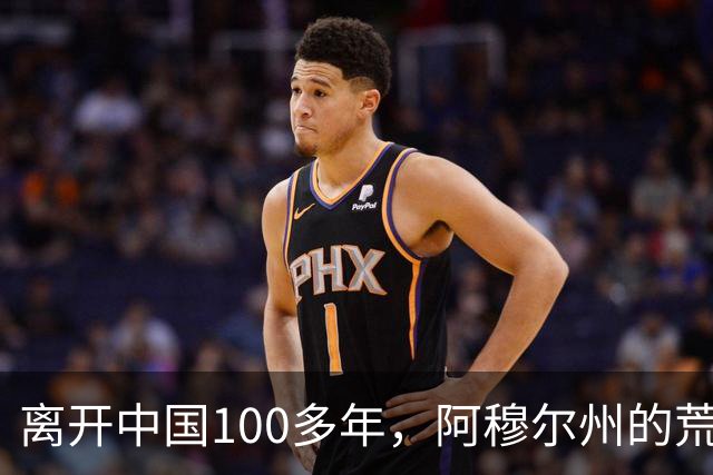 离开中国100多年，阿穆尔州的荒凉现状：比江苏大三倍，人口从160万减少至79万
